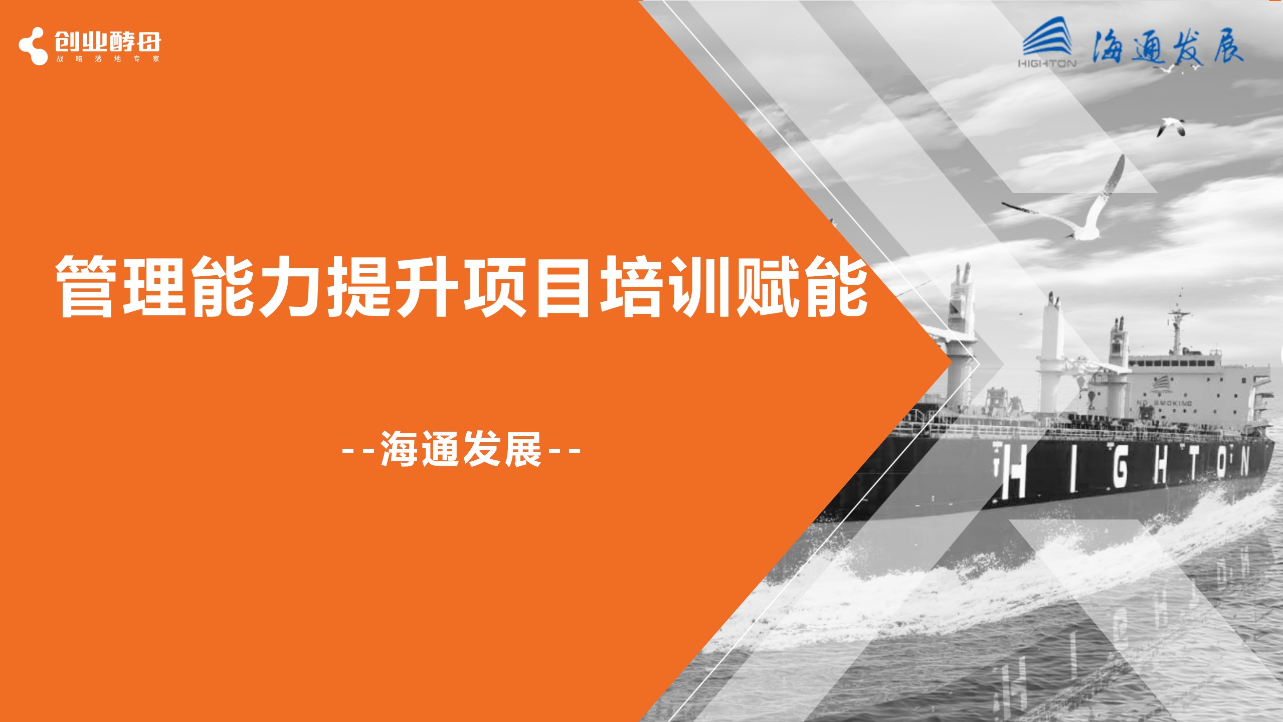 海通發(fā)展管理提升特訓(xùn)營圓滿落幕