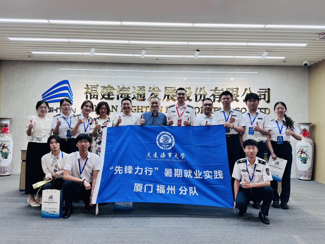 大連海事2024年“先鋒力行”海通發(fā)展參訪交流活動圓滿落幕