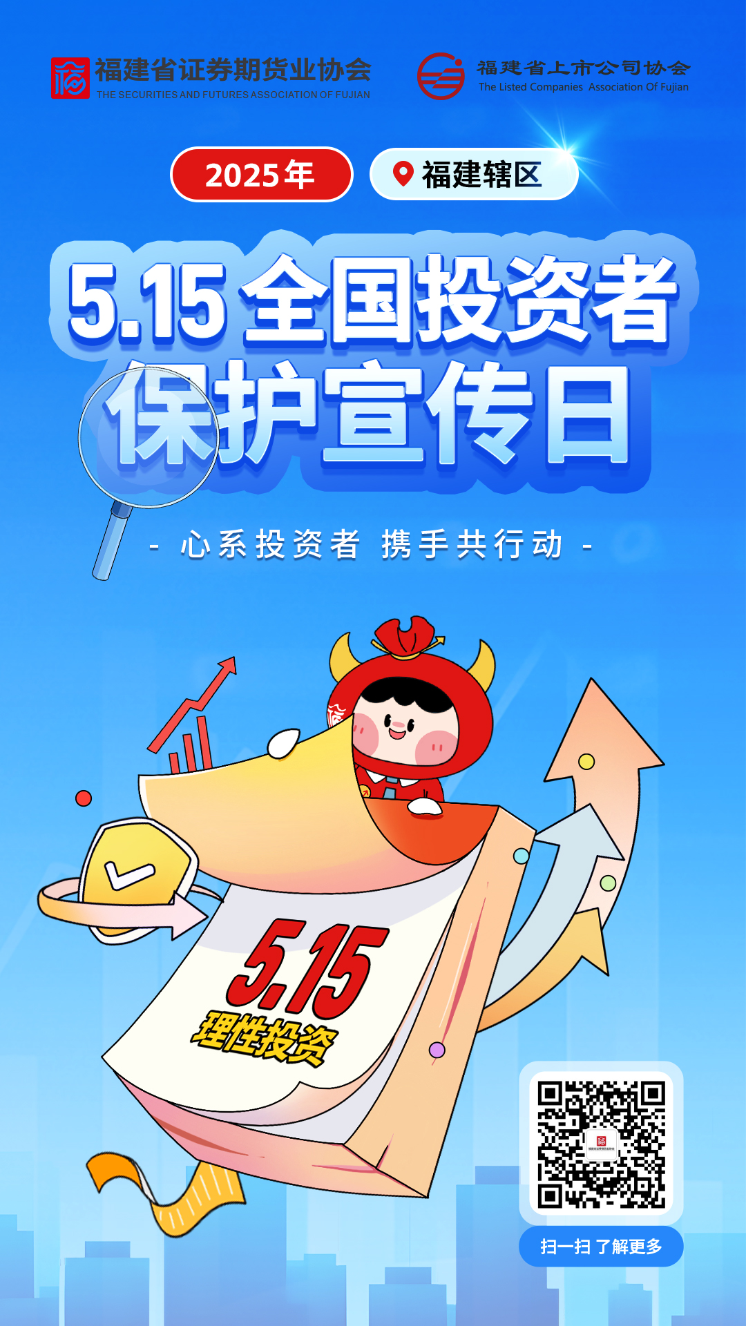 5.15全國投資者保護(hù)宣傳日